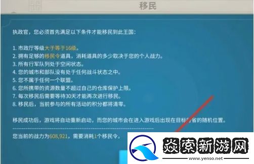 万国觉醒怎么移民