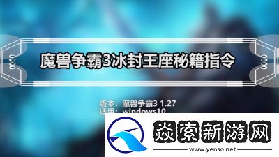 魔兽争霸3秘籍大全