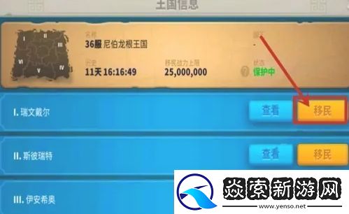 万国觉醒怎么移民