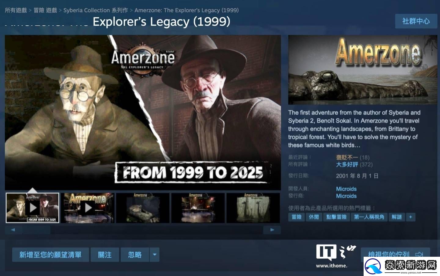 复古冒险游戏Amerzone