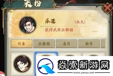 群英风华录头像更换详细操作流程