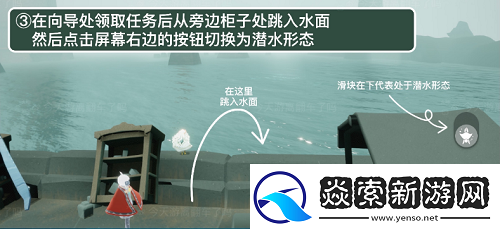 光遇潜海季季节任务一攻略