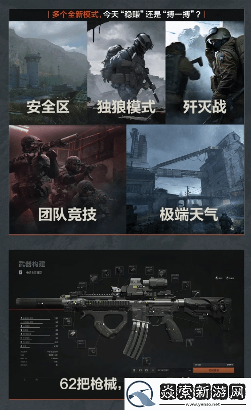 腾讯又一款射击大作暗区突围