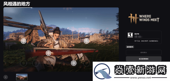 燕云十六声Epic页面正式开放！尚未公开发售日