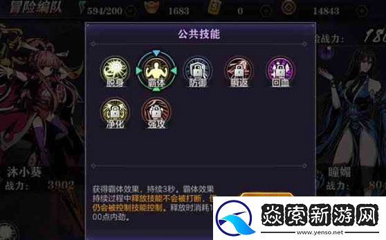 影之刃2公共技能是什么