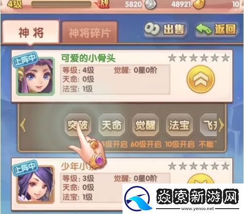 少年西游记神将怎么突破