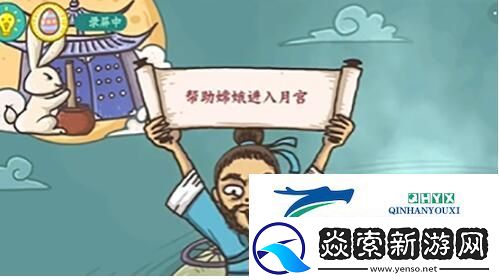 老铁扎心了2嫦娥奔月完成攻略