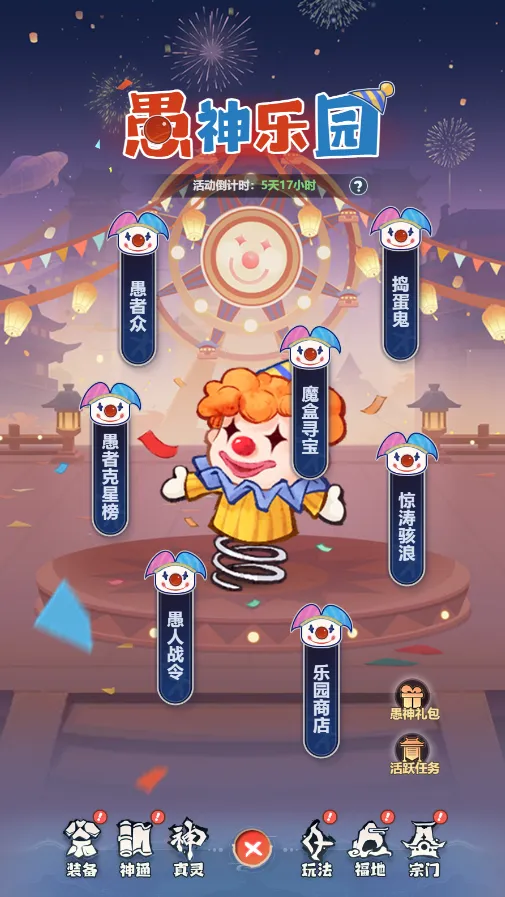 主宰世界愚神乐园活动介绍攻略