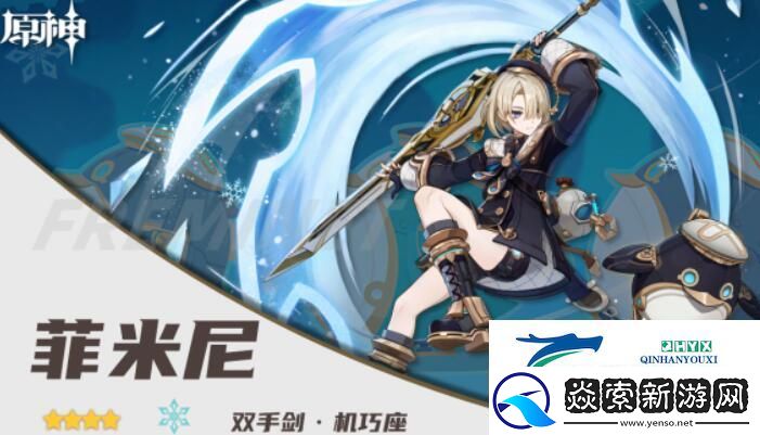 原神菲米尼阵容推荐