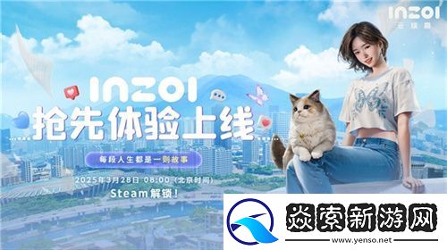 inZOI抢先体验版今日188元开售！
