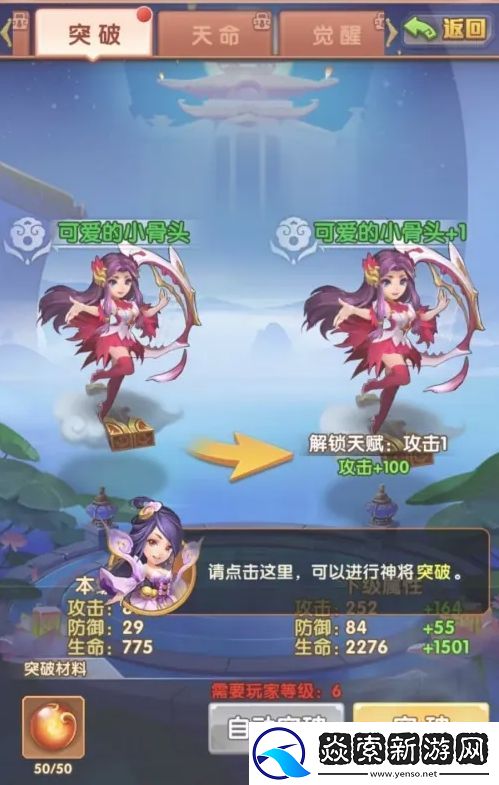 少年西游记神将怎么突破