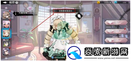 灵魂潮汐看板娘更换方法介绍