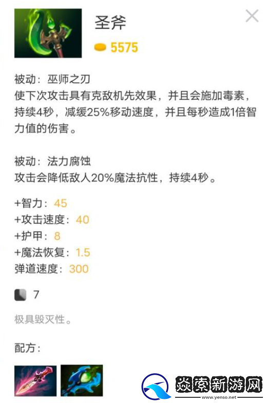 dota2圣斧合成配方介绍