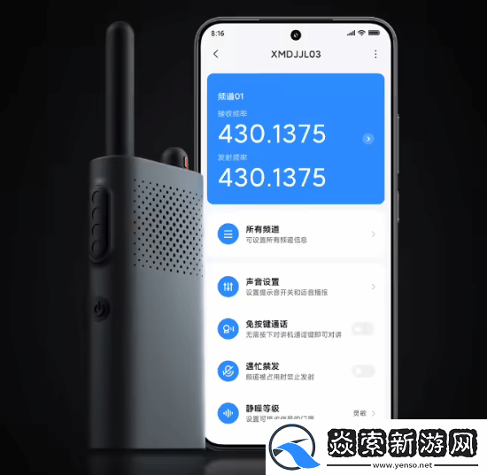 小米对讲机3畅聊版发布!支持无网使用