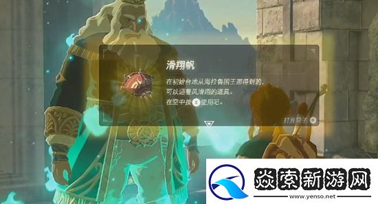 塞尔达传说王国之泪滑翔伞怎么获得塞尔达传说王国之泪滑翔伞获得方法介绍