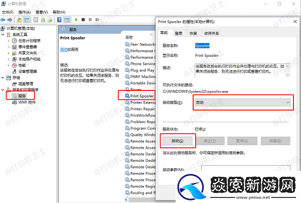 Win10打印机闪退怎么解决