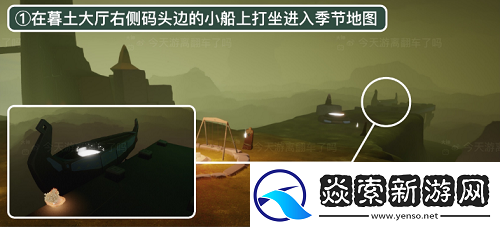 光遇潜海季季节任务一攻略