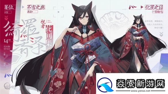 咏月风雅花间集祝者楼池角色图鉴