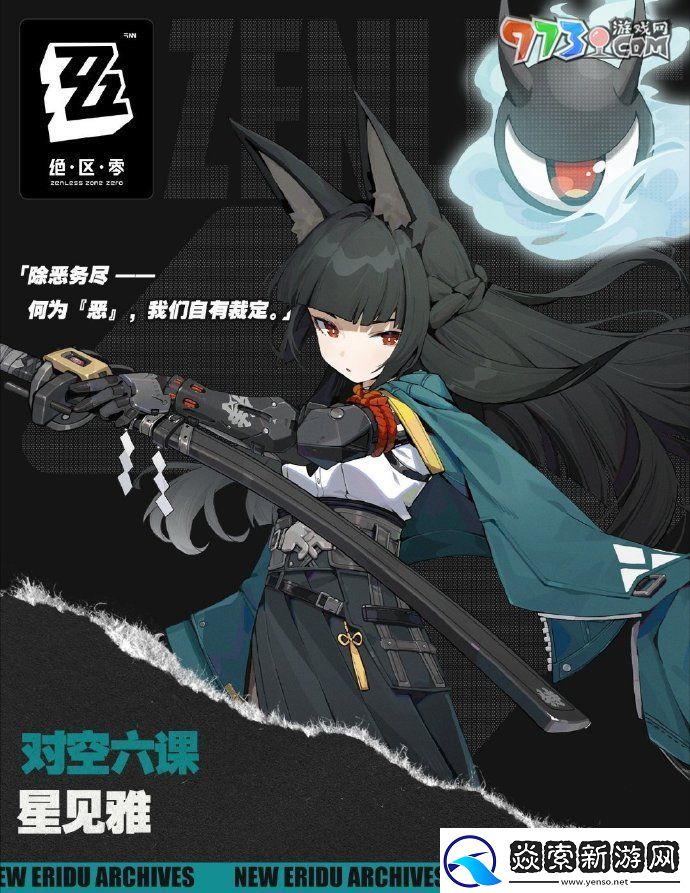 绝区零星见雅是什么属性