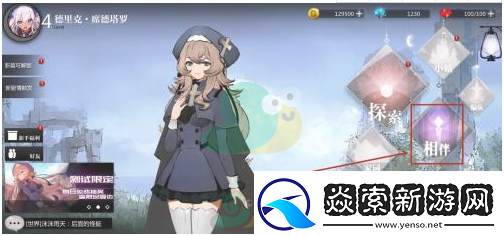 灵魂潮汐看板娘更换方法介绍