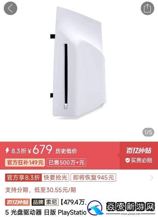 PS5光驱价格持续下跌！低至629元比官方价便宜130块