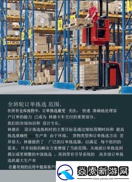 林德电动拣选叉车