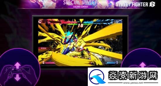 街头霸王6登陆Switch2