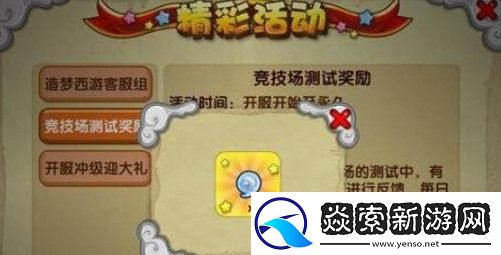 造梦西游ol灵尘怎么得