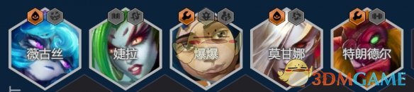 金铲铲之战背叛羁绊阵容搭配