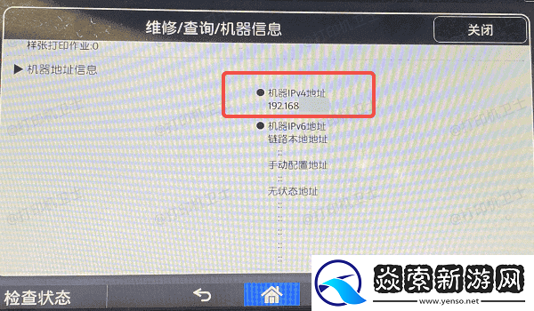 惠普打印机ip地址怎么查
