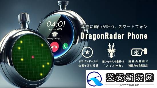 龙珠官方整活推出智能手机
