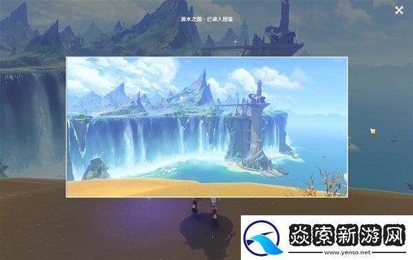 原神4.0枫丹观景点位置视频是什么