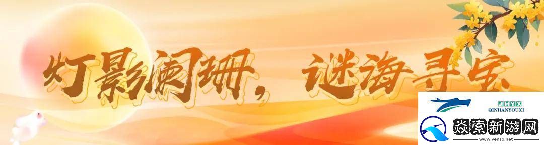 中秋团圆夜世茂社区宠粉大行动仪式感爆棚！