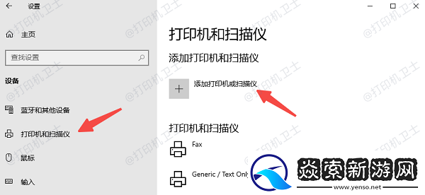 笔记本怎么添加打印机