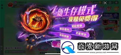 球球大作战S4赛季4月1日正式开启！全新生存模式迎战黑洞军团