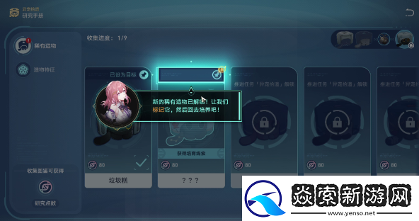 崩坏星穹铁道1.6异宠拾遗培育任务完成方法攻略一览