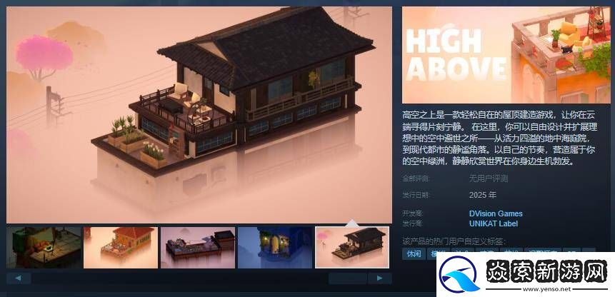 高空之上Steam页面亮相