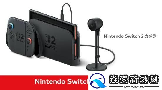 Switch2神秘C按键功能揭晓！语音通话和画面共享