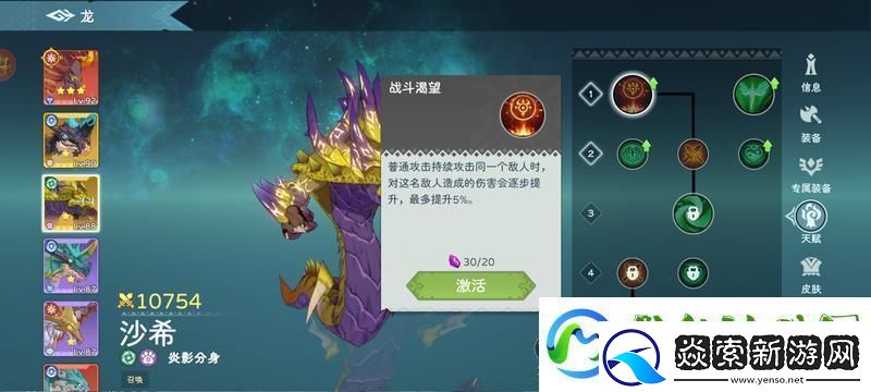 遇见龙2养成攻略