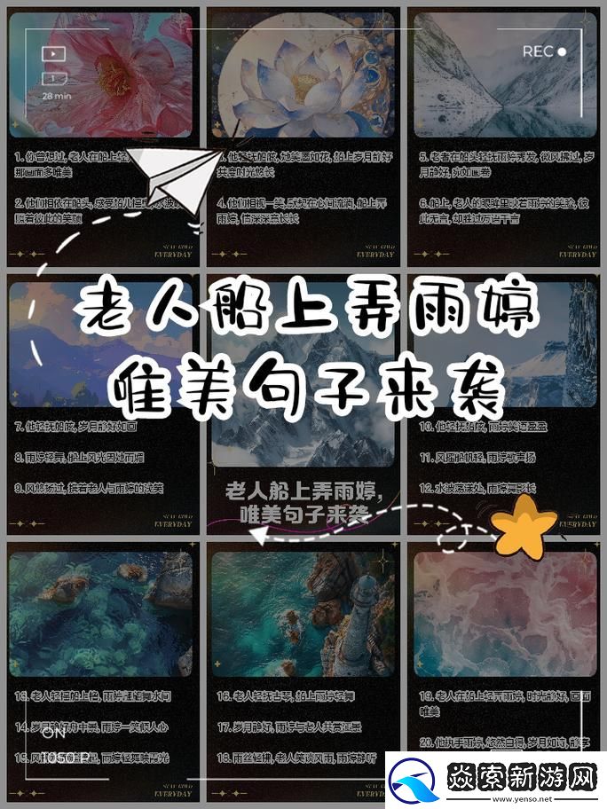 回忆中的情感瞬间——“老人船上弄雨婷最经典的一句”