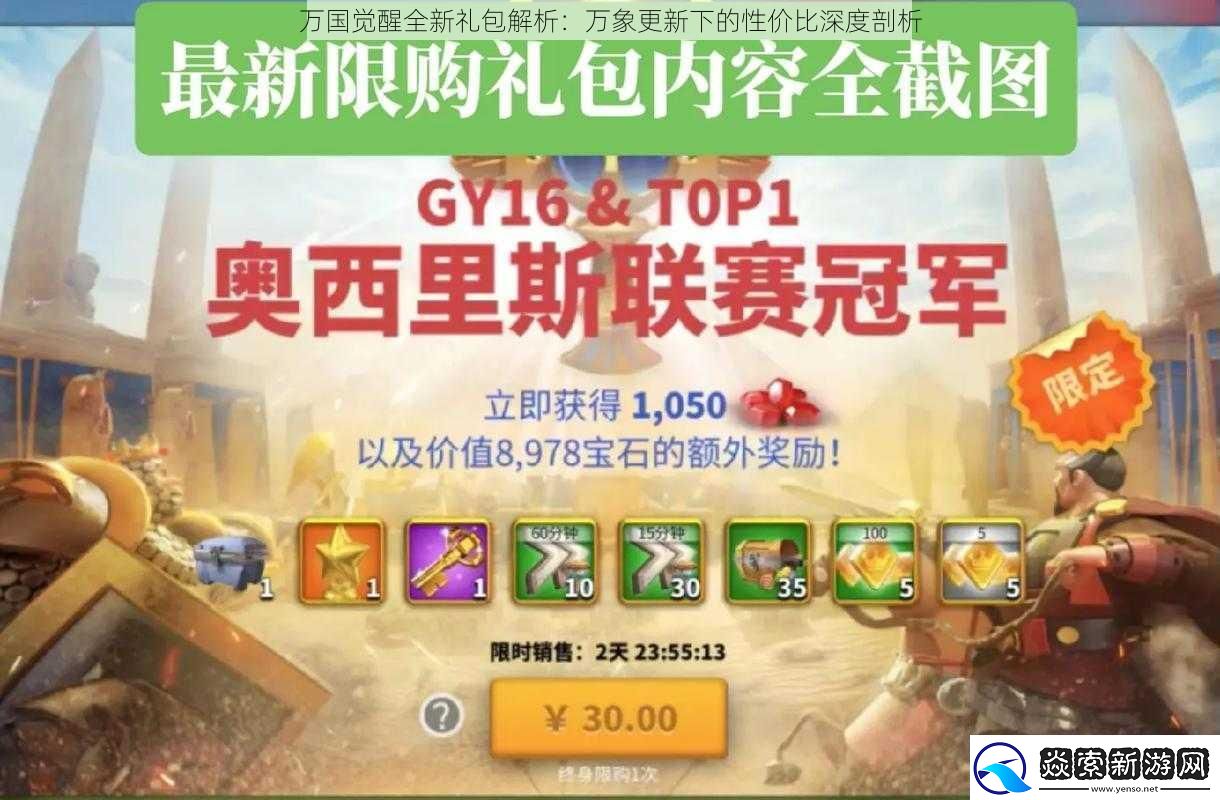 万国觉醒全新礼包解析