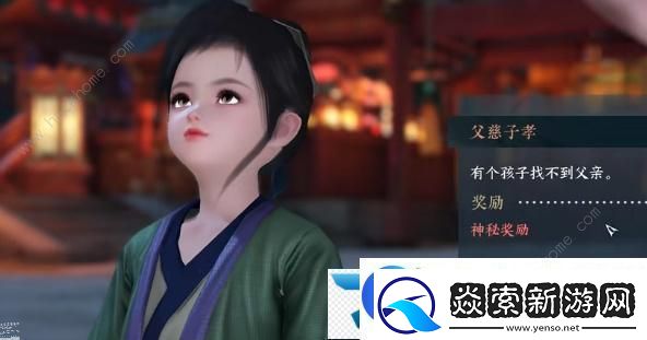 逆水寒手游父慈子孝奇遇怎么做