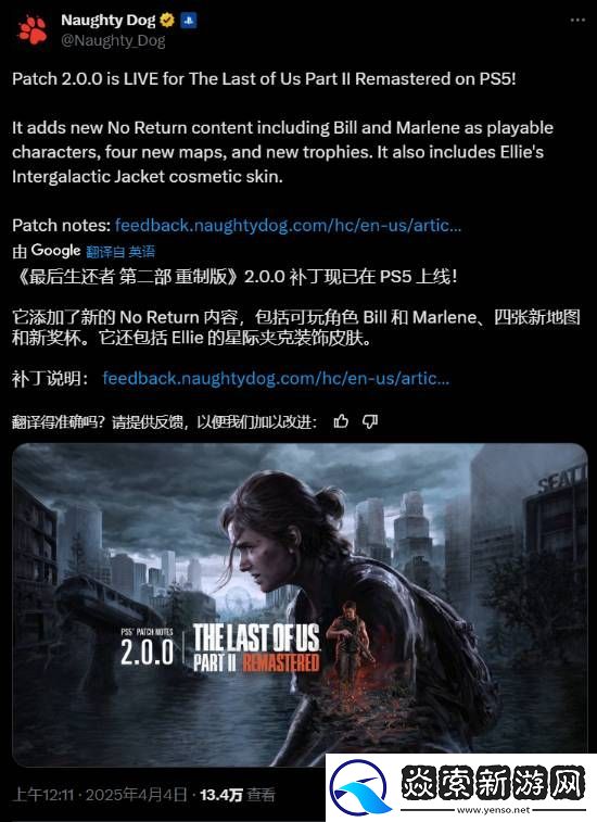 美末2RE艾莉全新服装