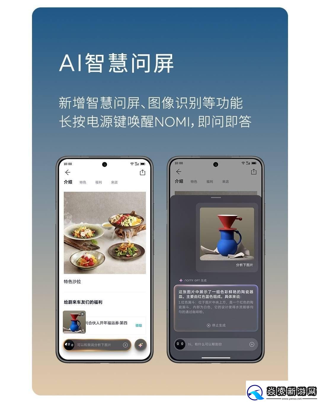 蔚来NIOPhone手机SkyUI2.5.0版更新新增AI智慧问屏等多项功能