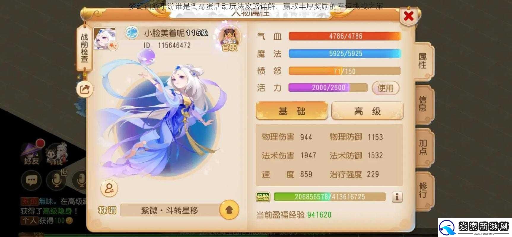 梦幻西游手游谁是倒霉蛋活动玩法攻略详解