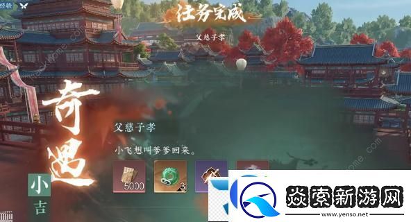 逆水寒手游父慈子孝奇遇怎么做