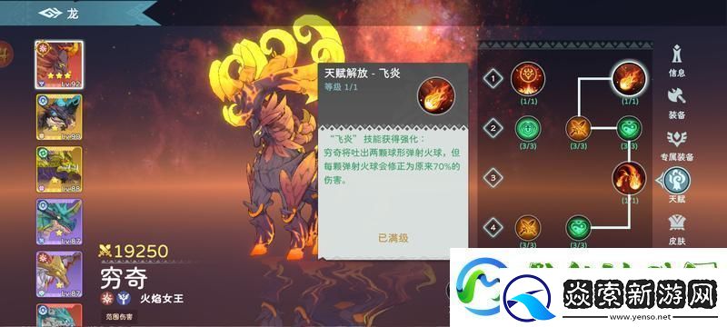 遇见龙2养成攻略