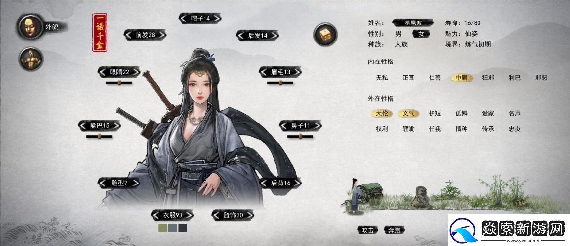 鬼谷八荒捏脸一诺千金数据