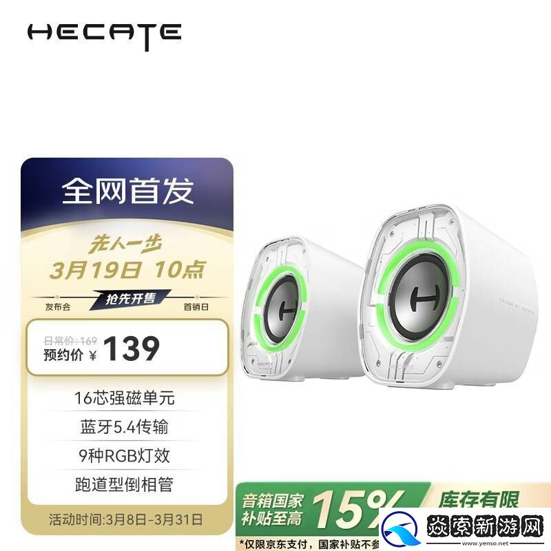 漫步者HECATE