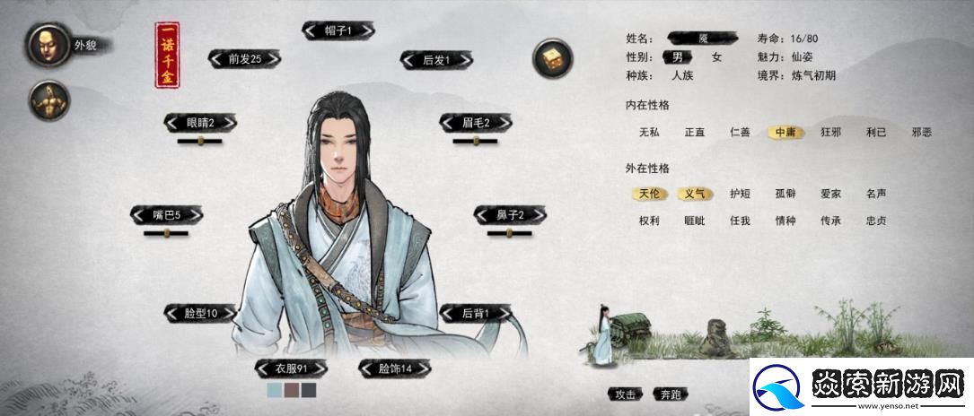 鬼谷八荒捏脸一诺千金数据